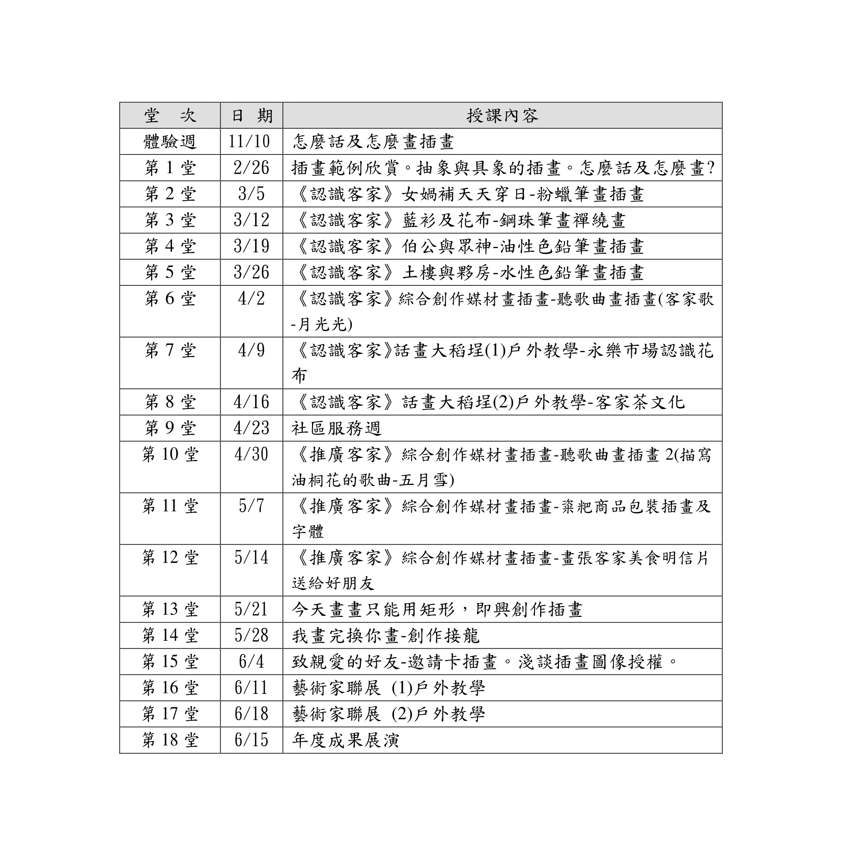 單堂課程表-02.png
