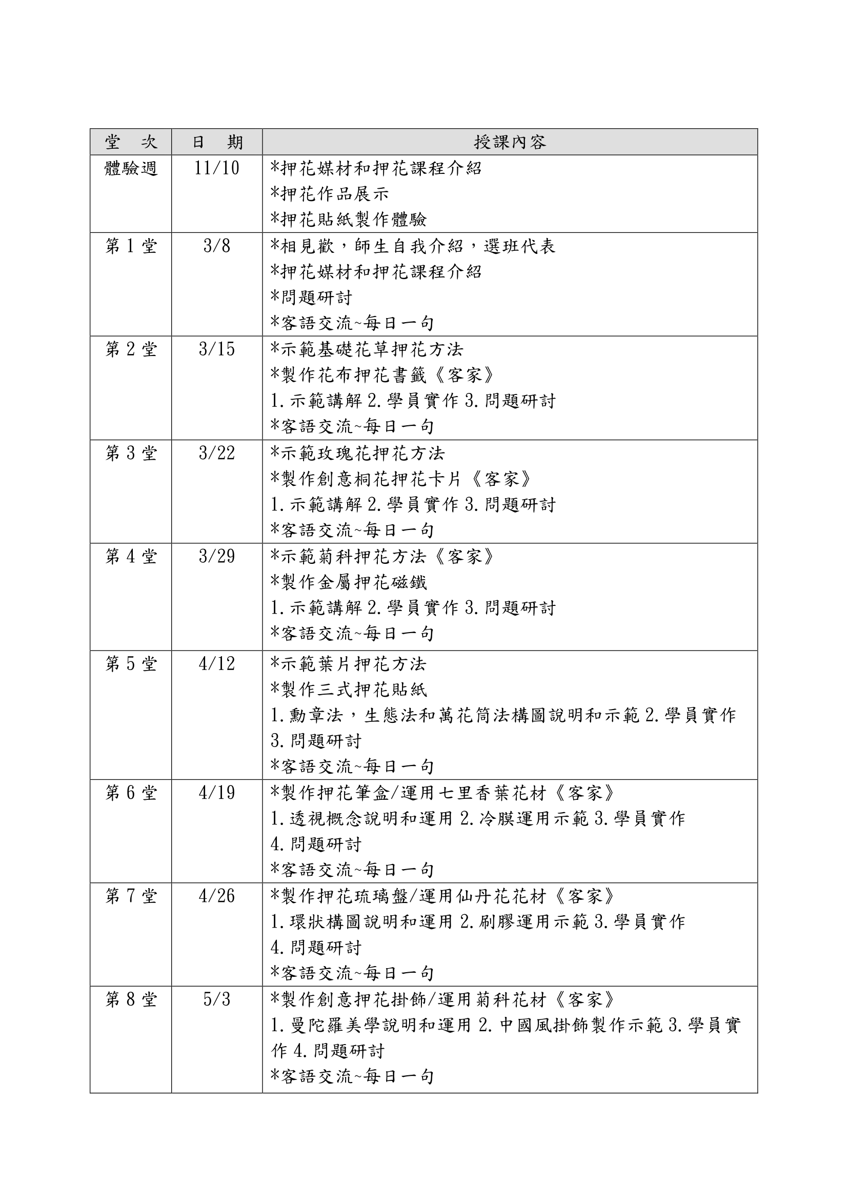 單堂課程表-03.png