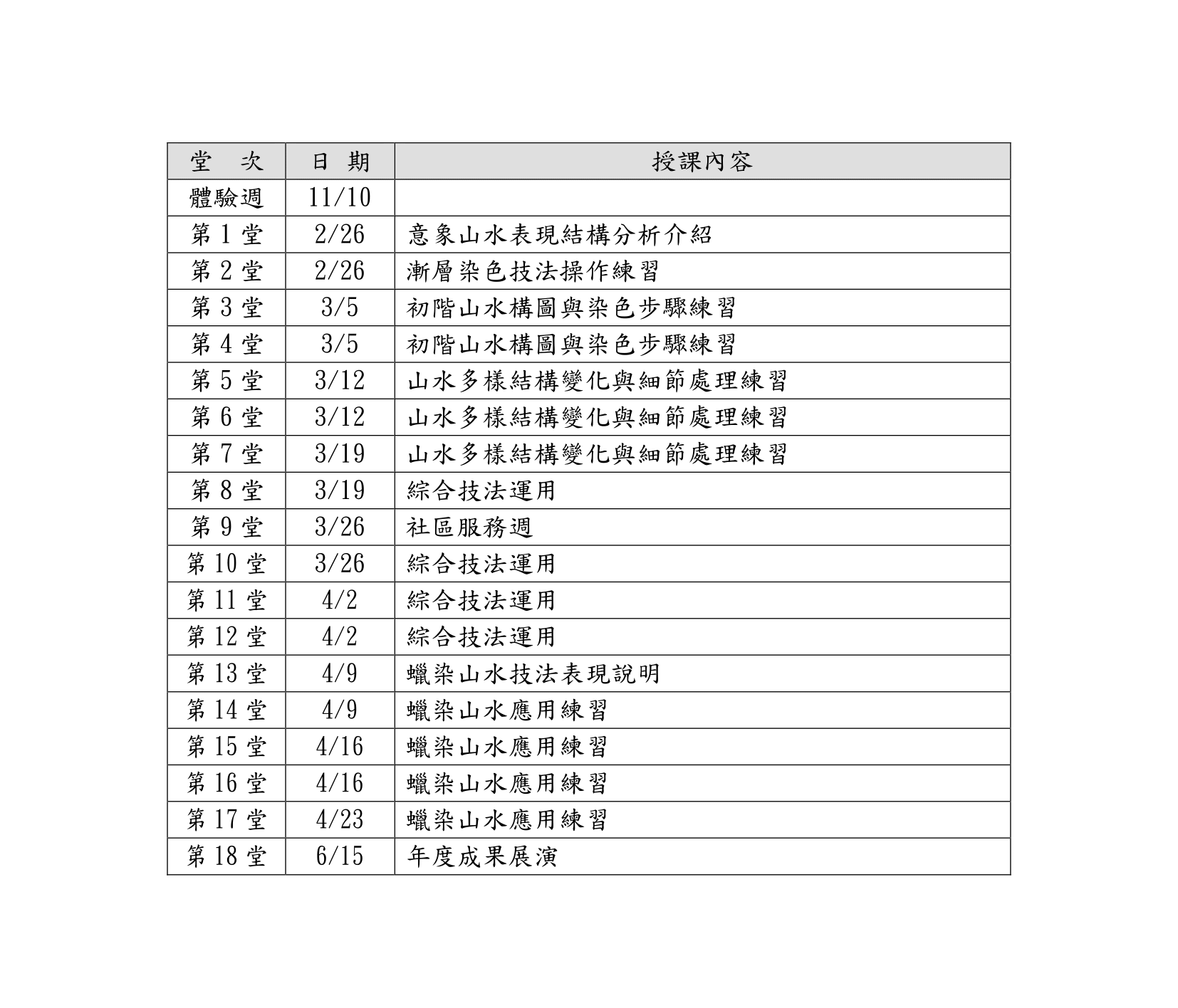 單堂課程表-05.png