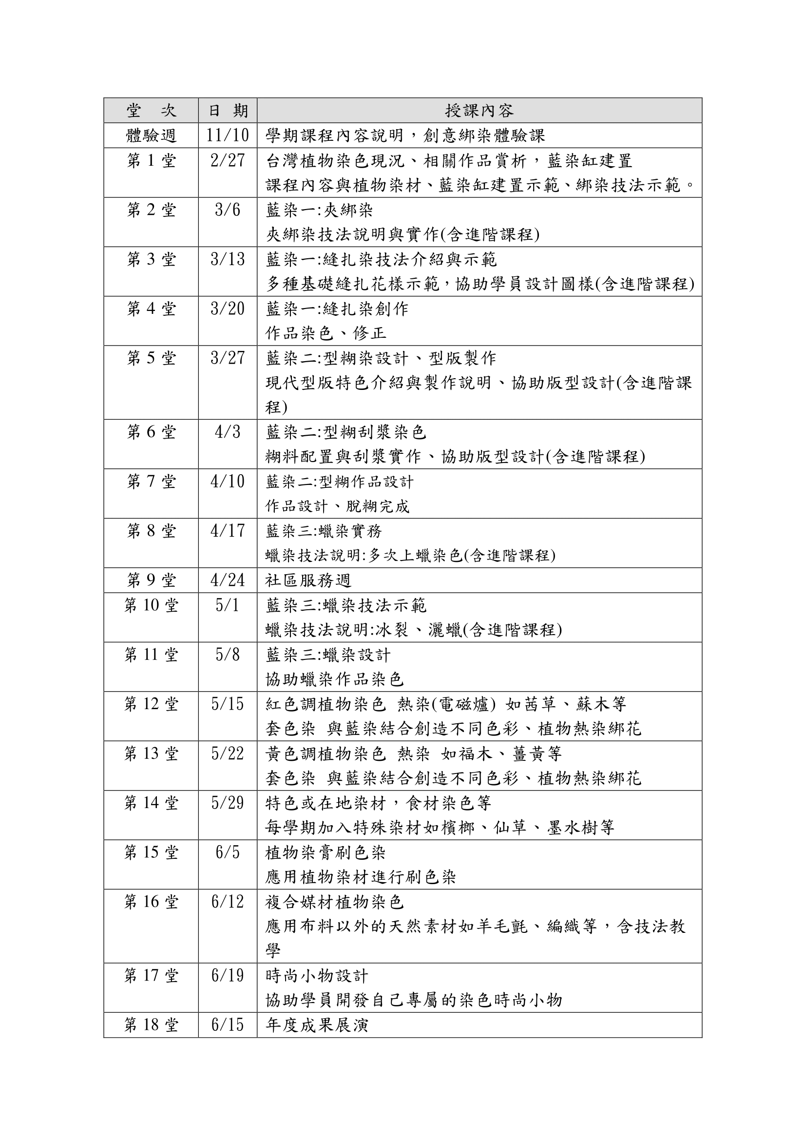 單堂課程表-08.png