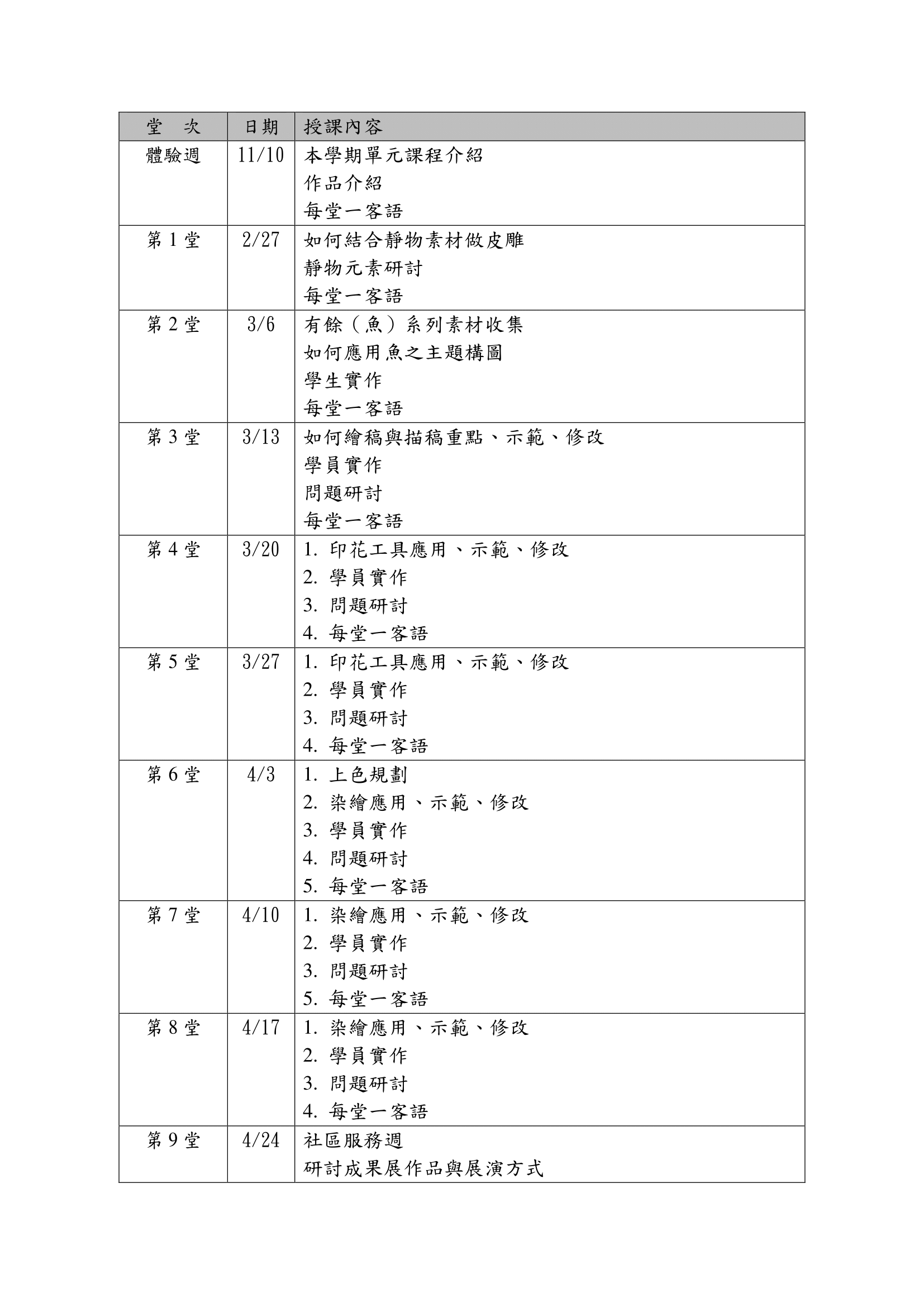單堂課程表-09.png