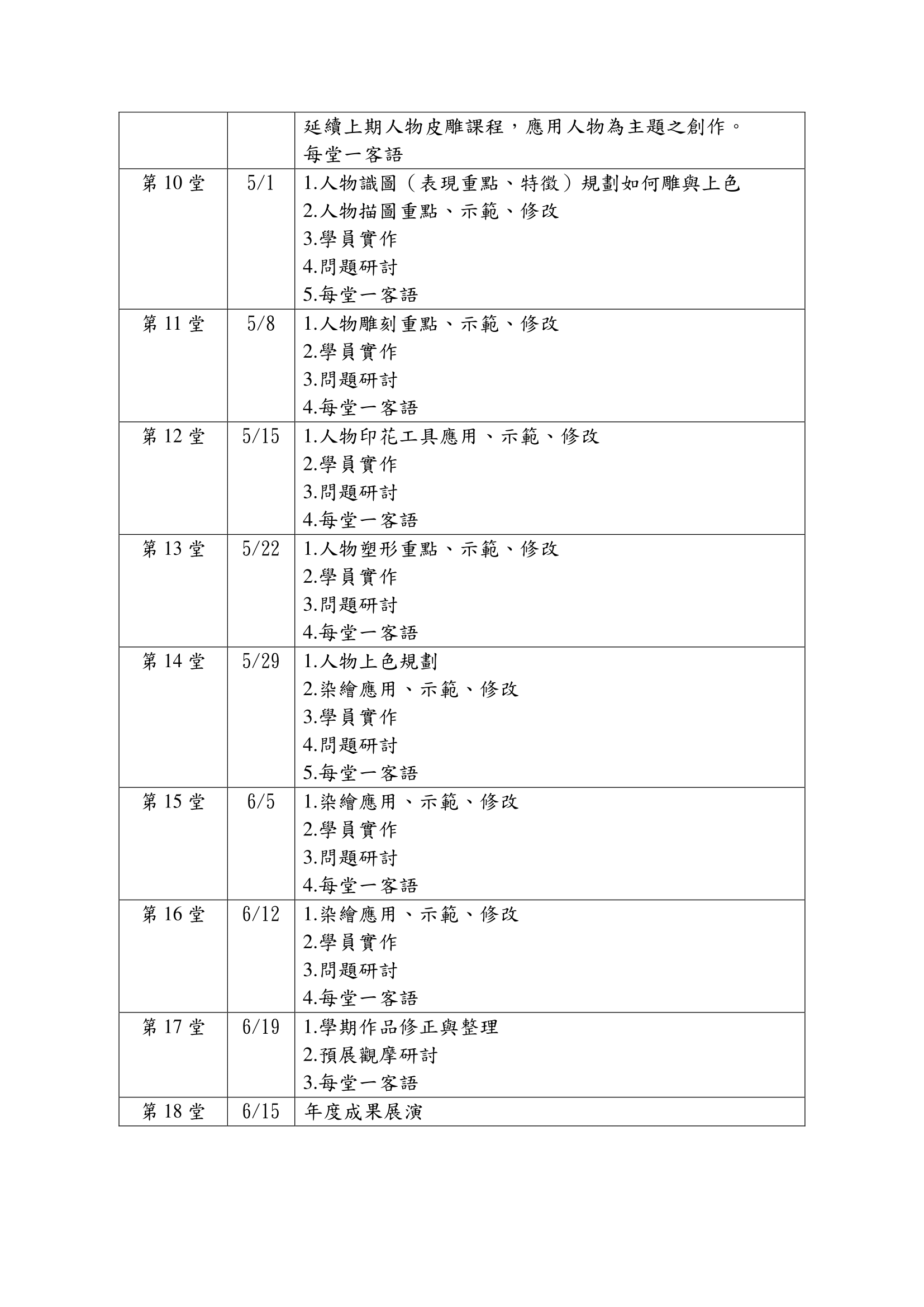 單堂課程表-10.png