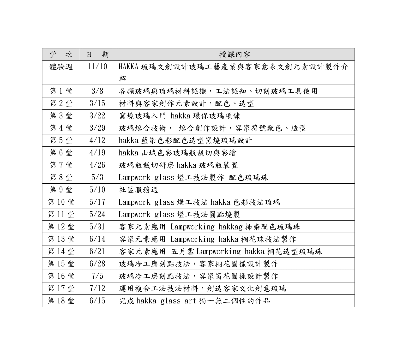 單堂課程表-12.png