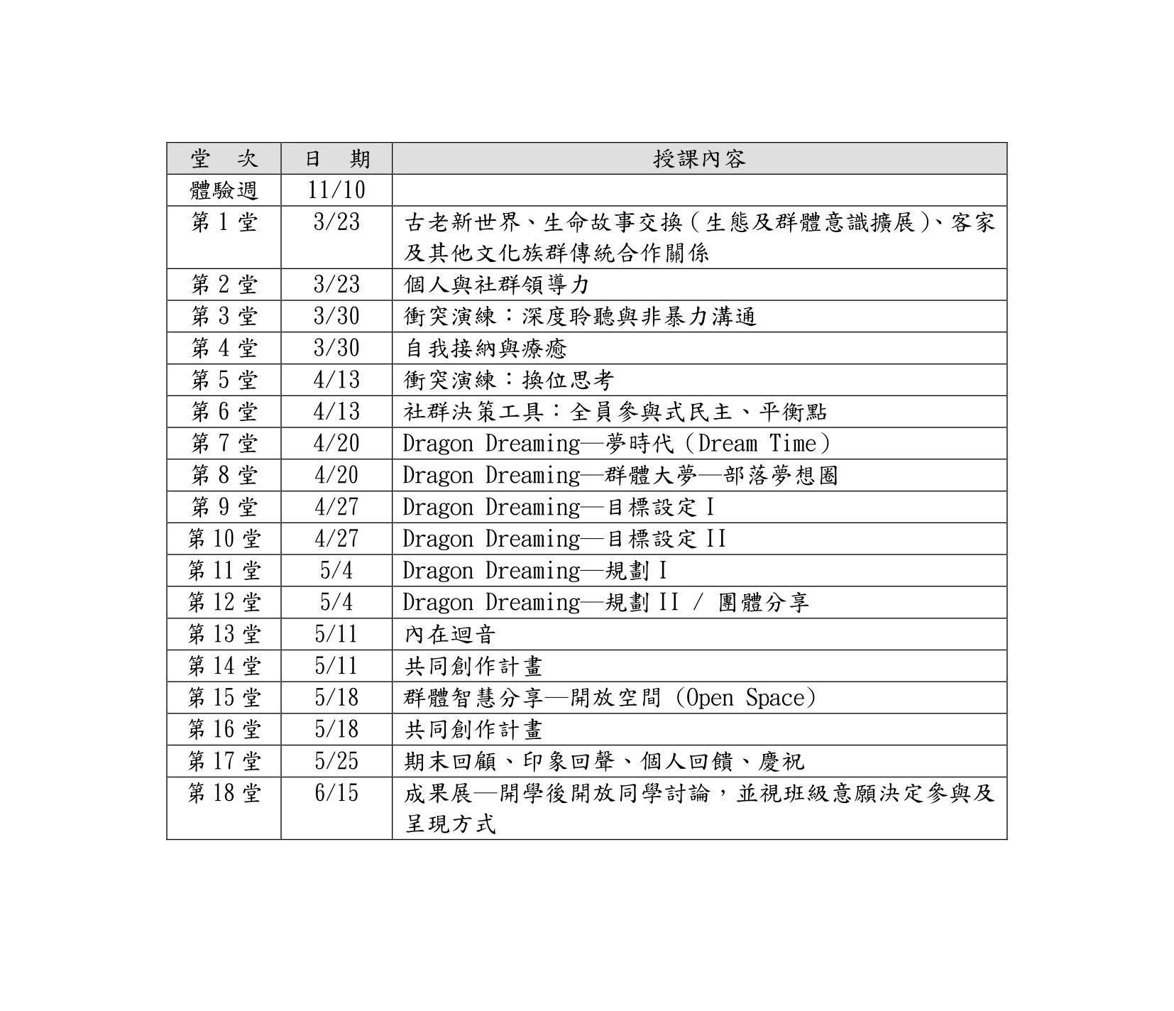 單堂課程表-18.png