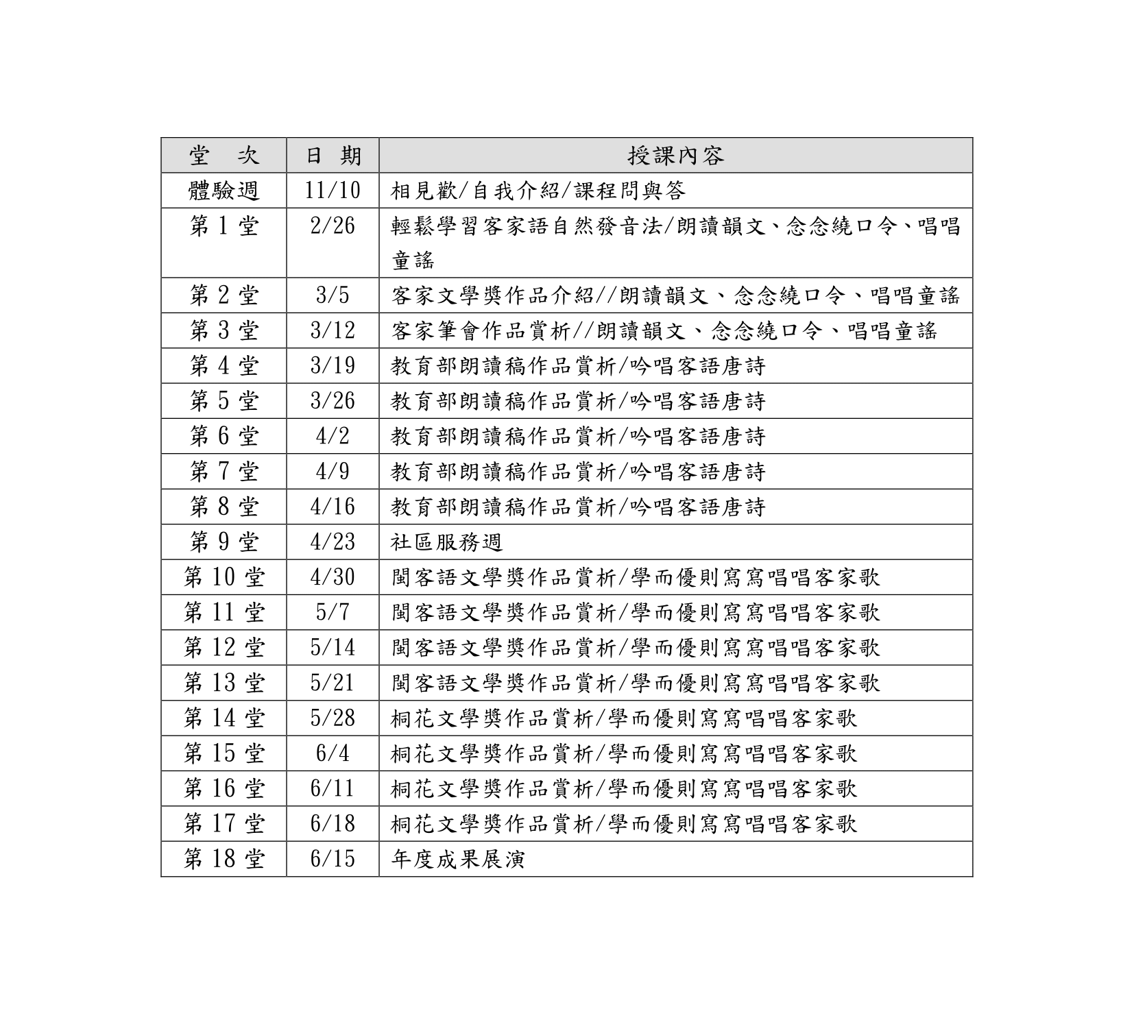 單堂課程表-19.png