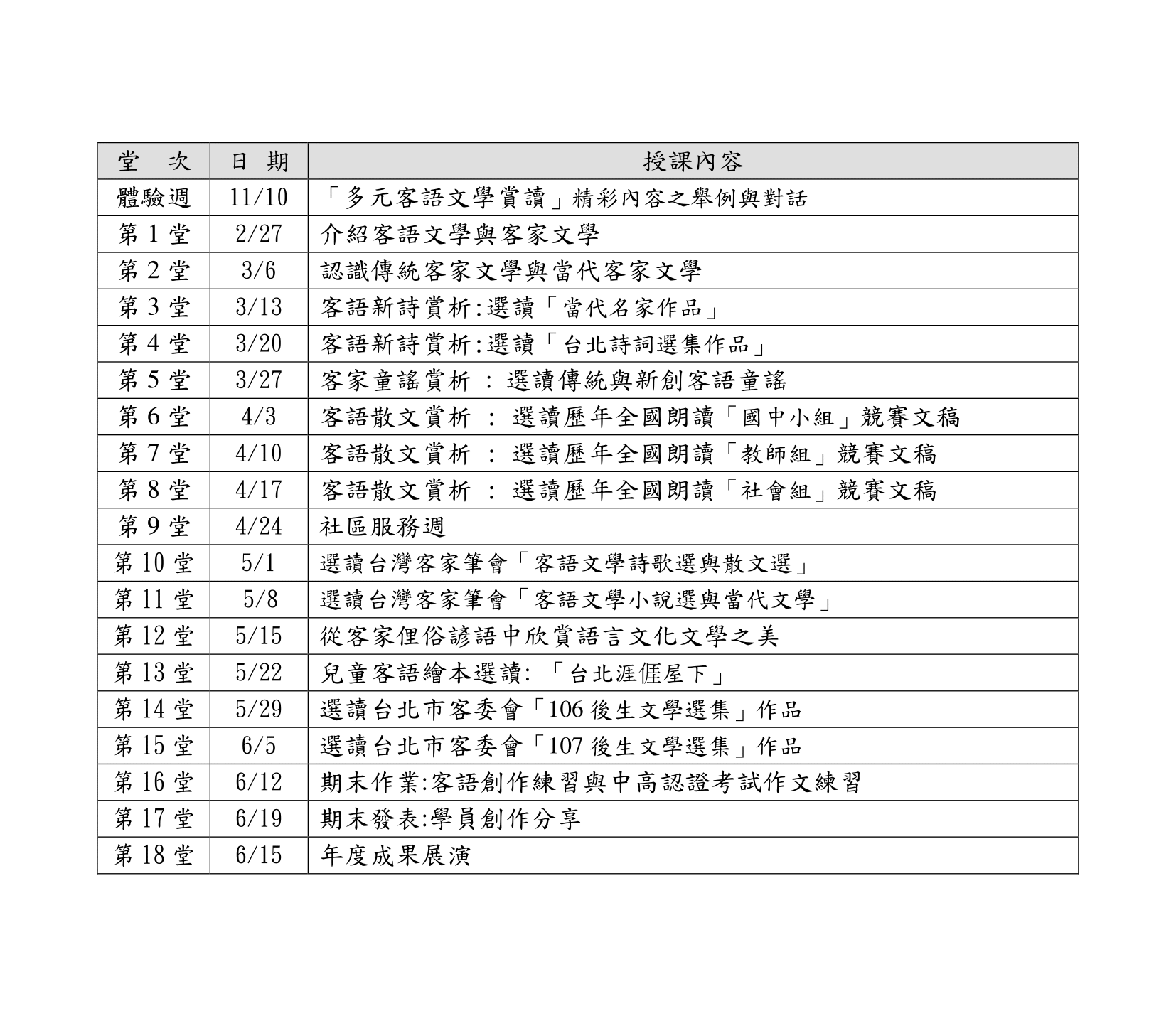 單堂課程表-20.png