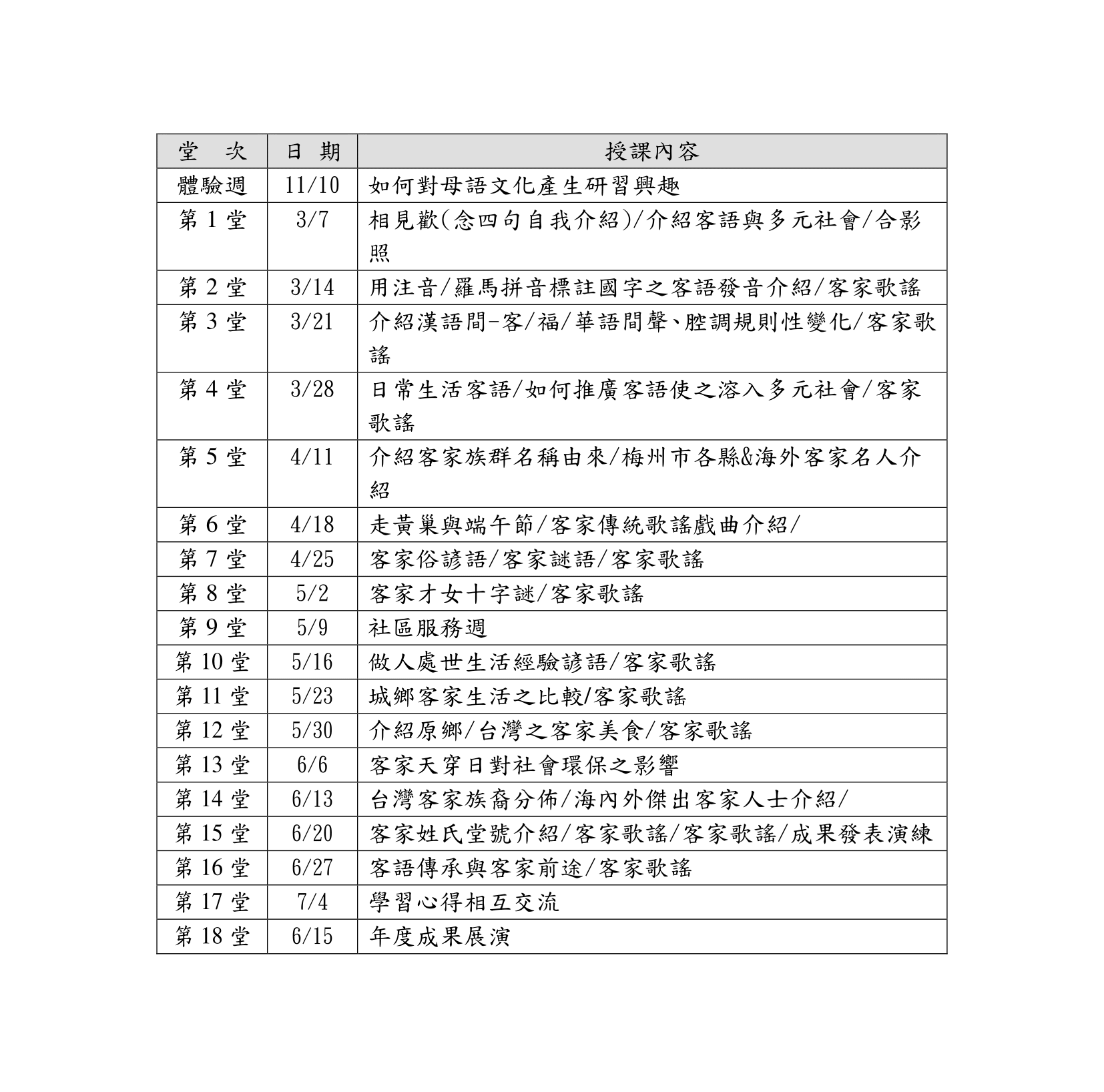 單堂課程表-21.png