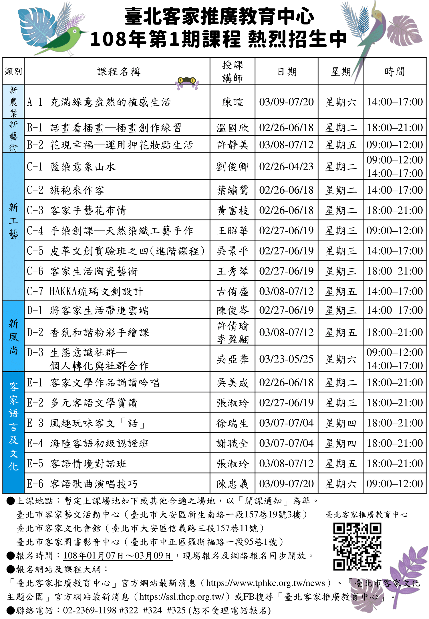108-1課程總表1208-1.png
