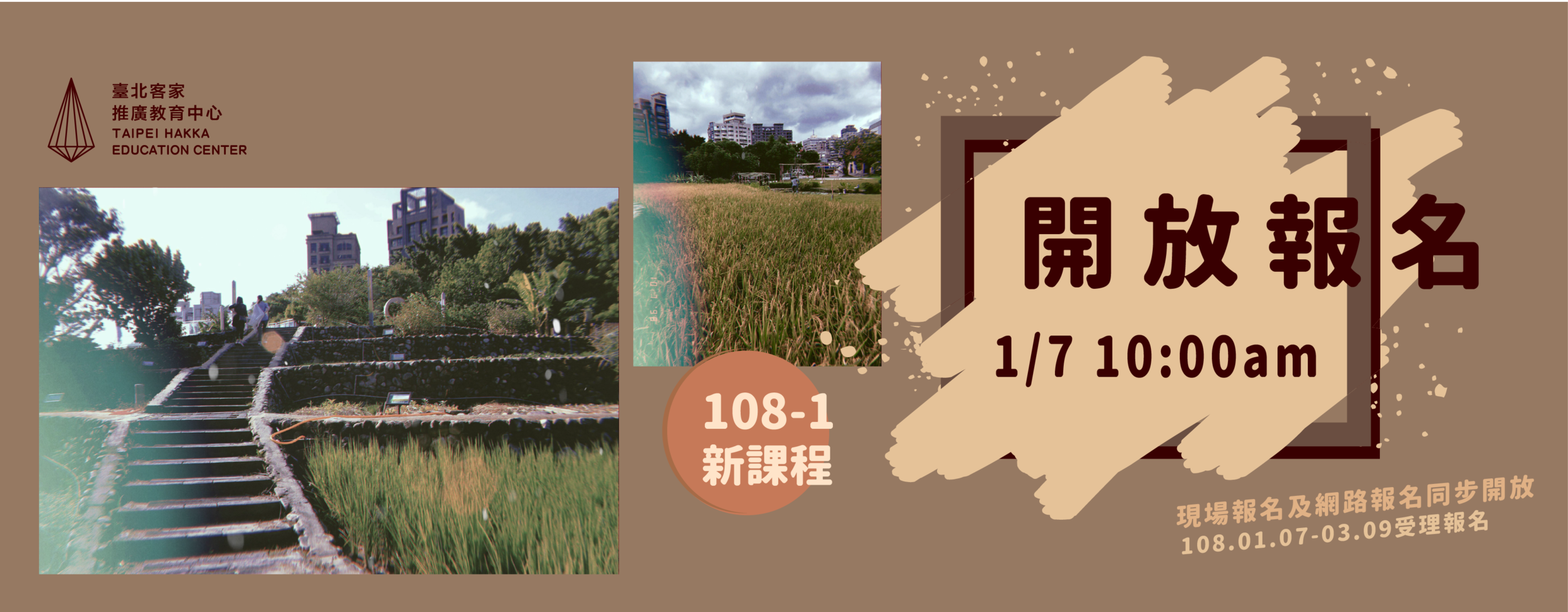 ⭐108-1課程 108.01.07(一)10:00AM開放報名⭐  