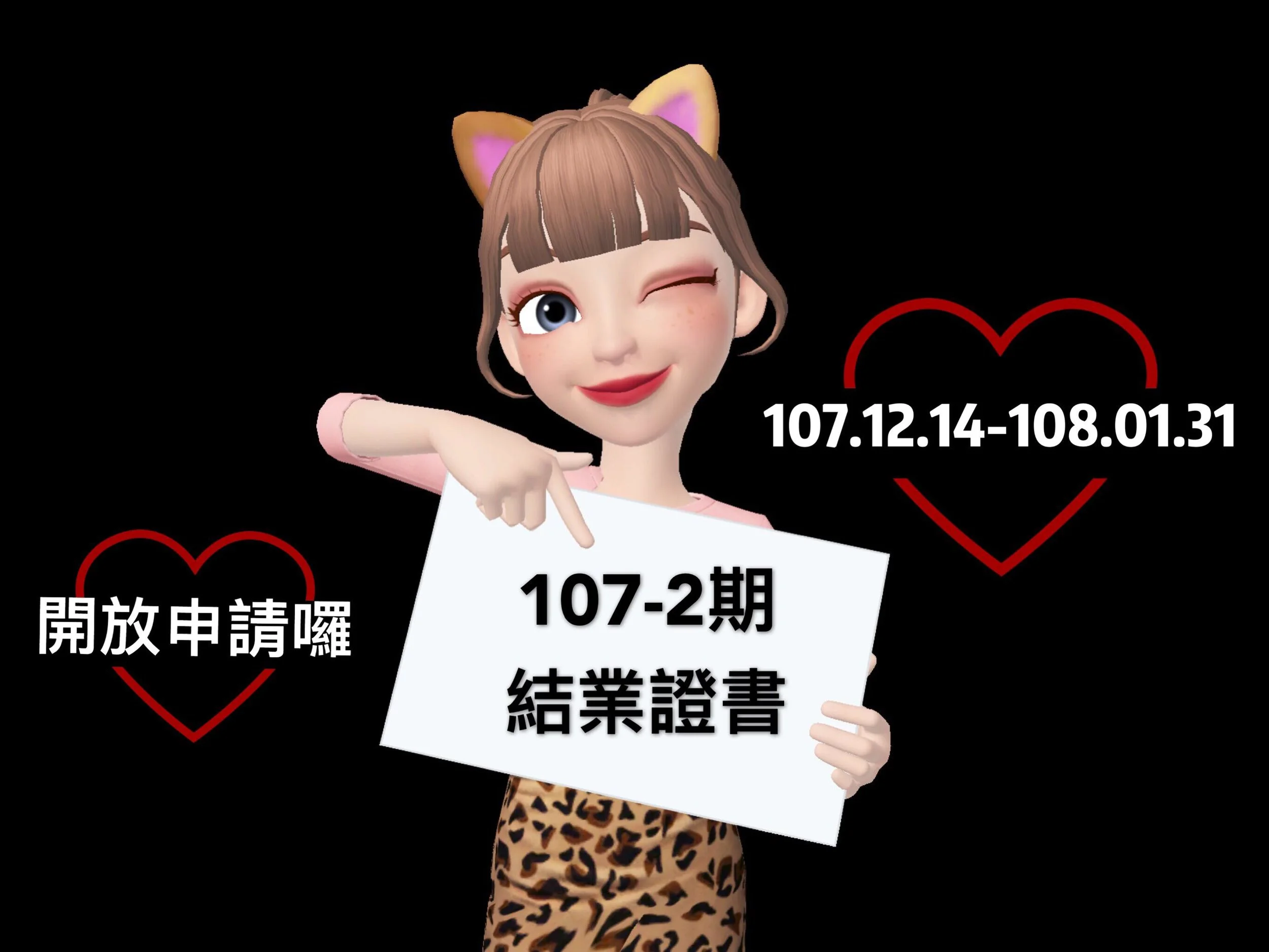 107-2 結 業 證 書 開放申請囉！