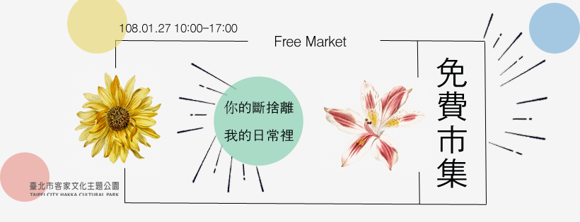 免費市集.png