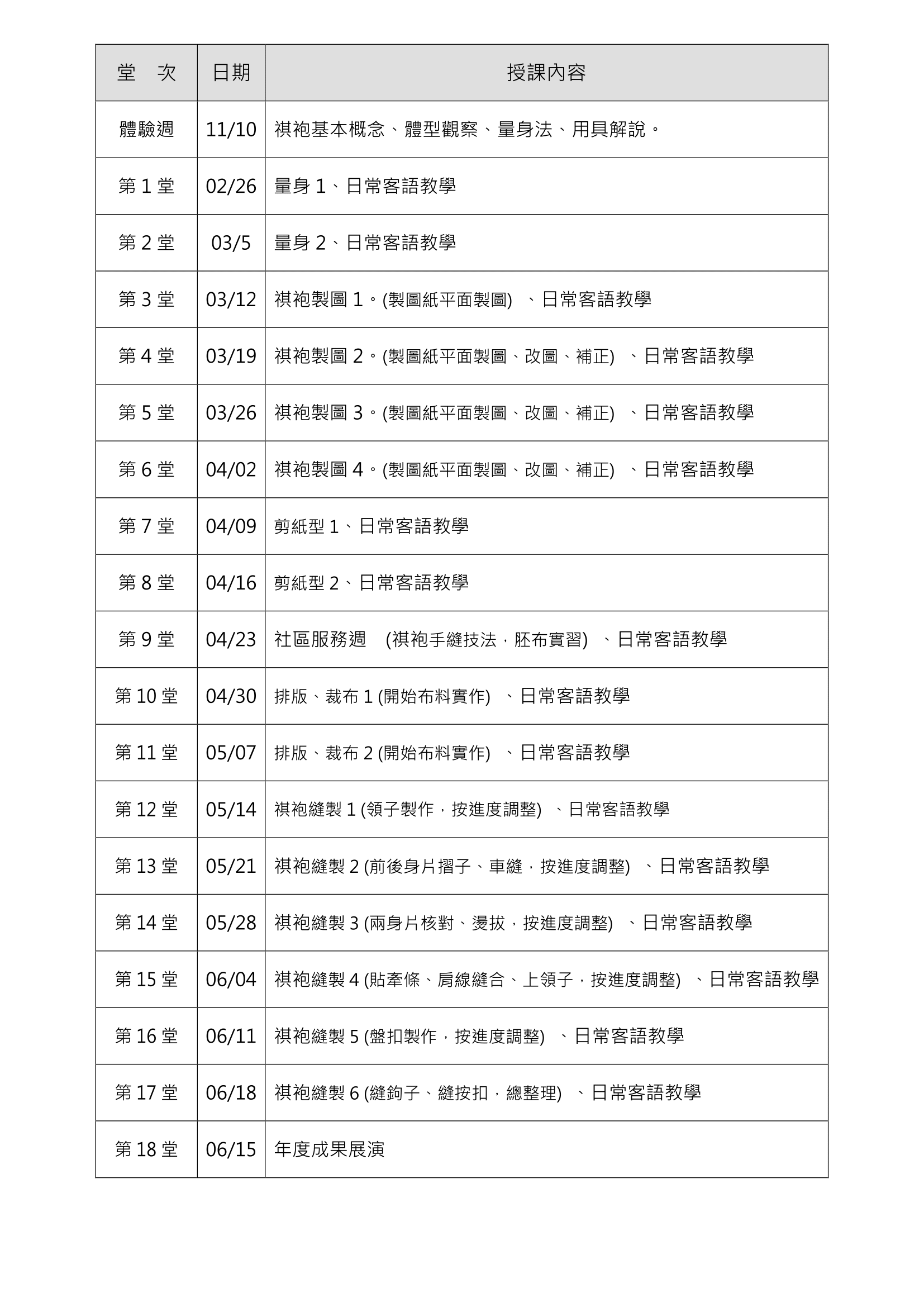 108-1-葉繡鴛-祺袍來做客-課程大綱.png