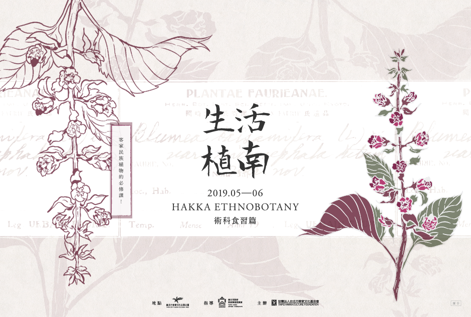 2019生活植南—術科食習篇