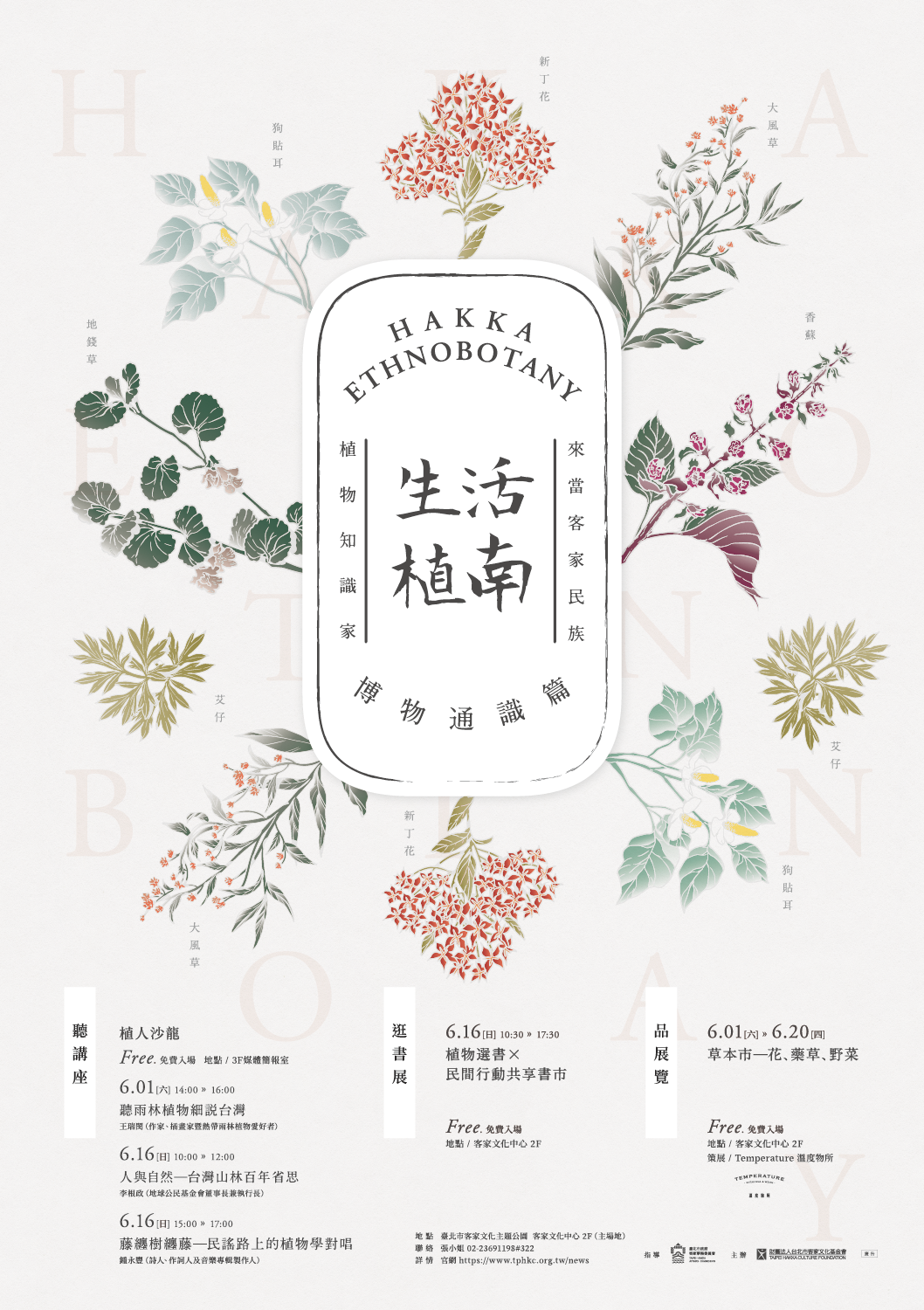 2019-hakka-ethnobotany-knowledge-poster-0516.png