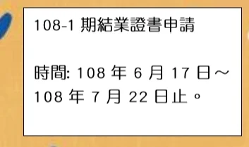 108-1期結業證書申請