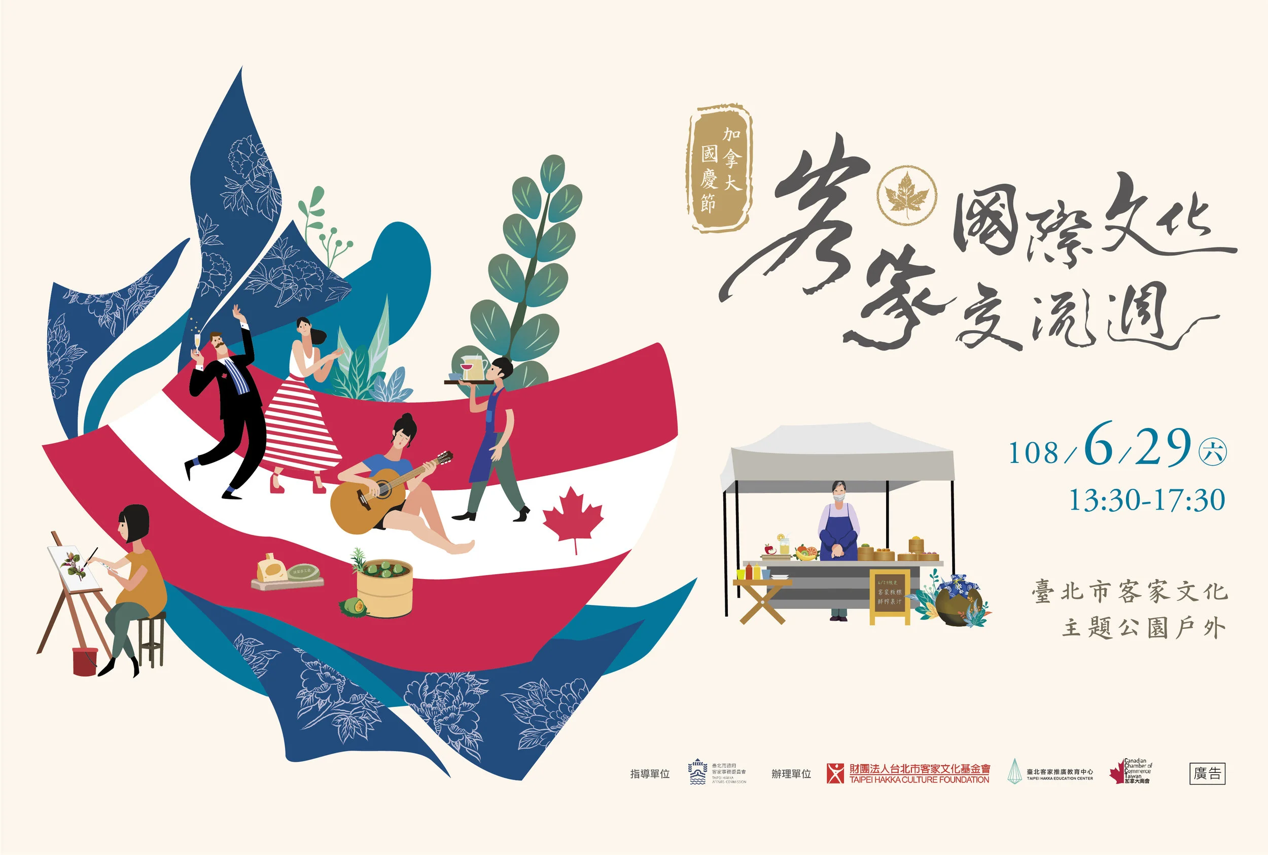 客家國際文化交流週─加拿大國慶節