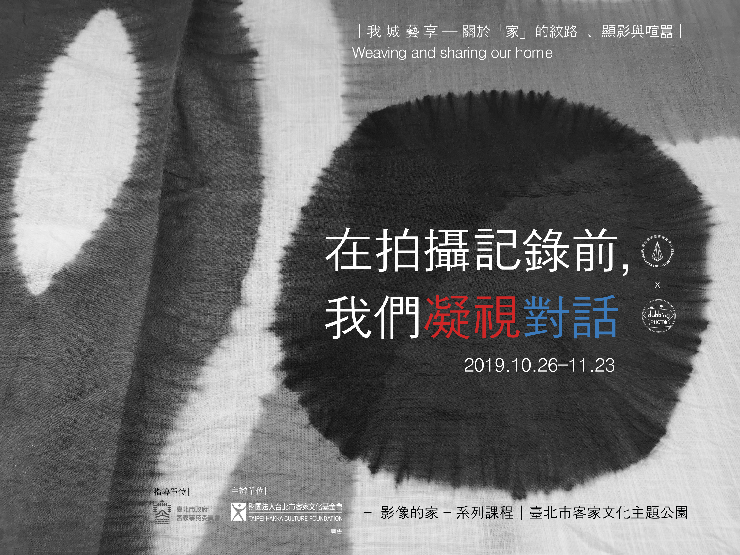 在拍攝記錄前，我們凝視對話   ▎ 工作坊