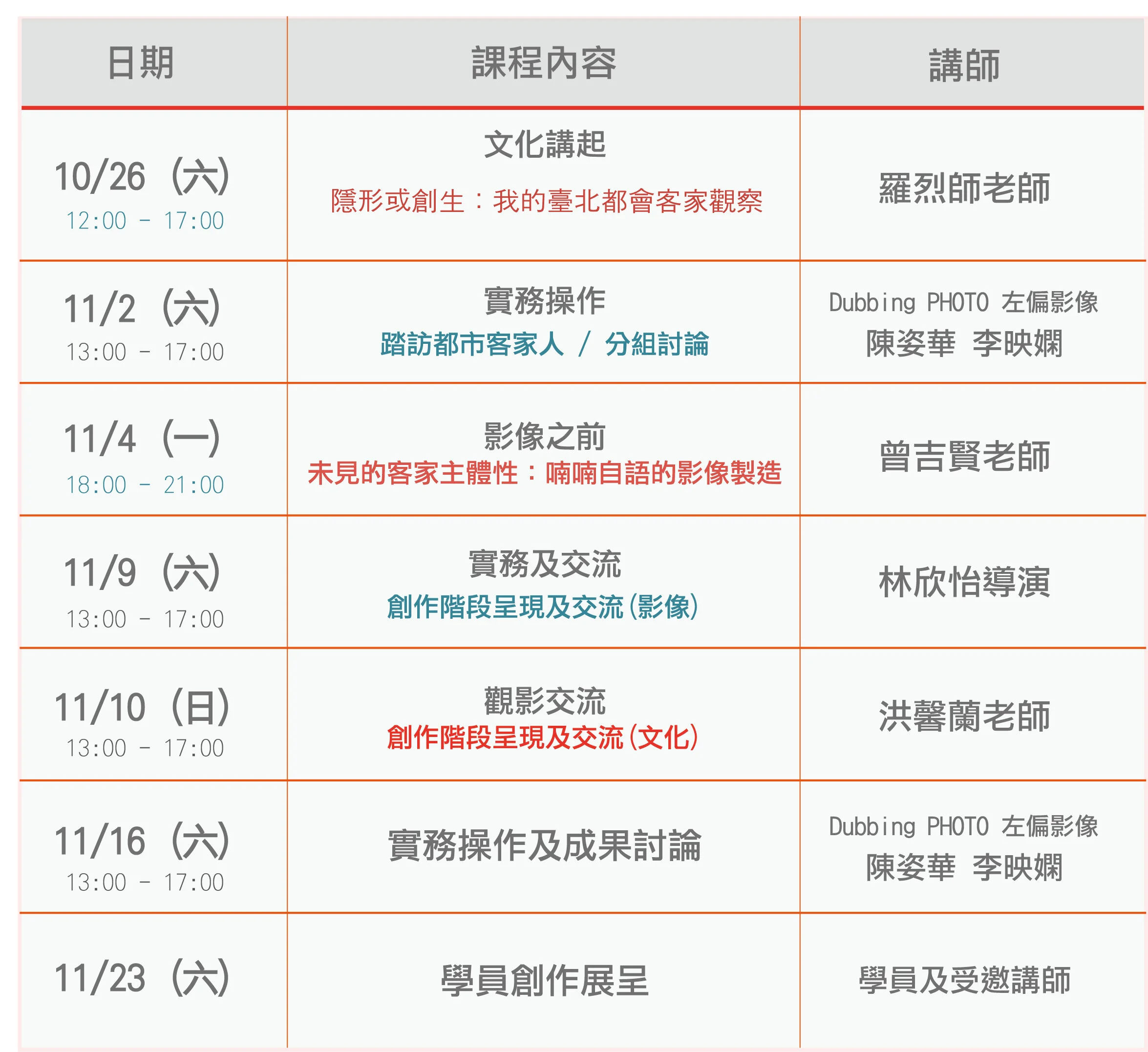 工作坊1-2課程表.jpg