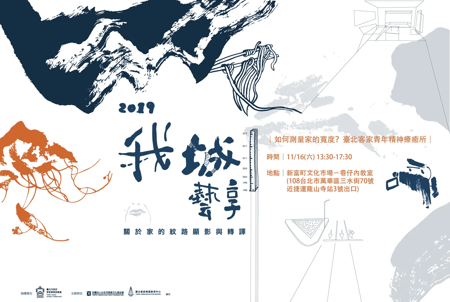 願景論壇| 如何測量家的寬度？臺北客家青年精神療癒所