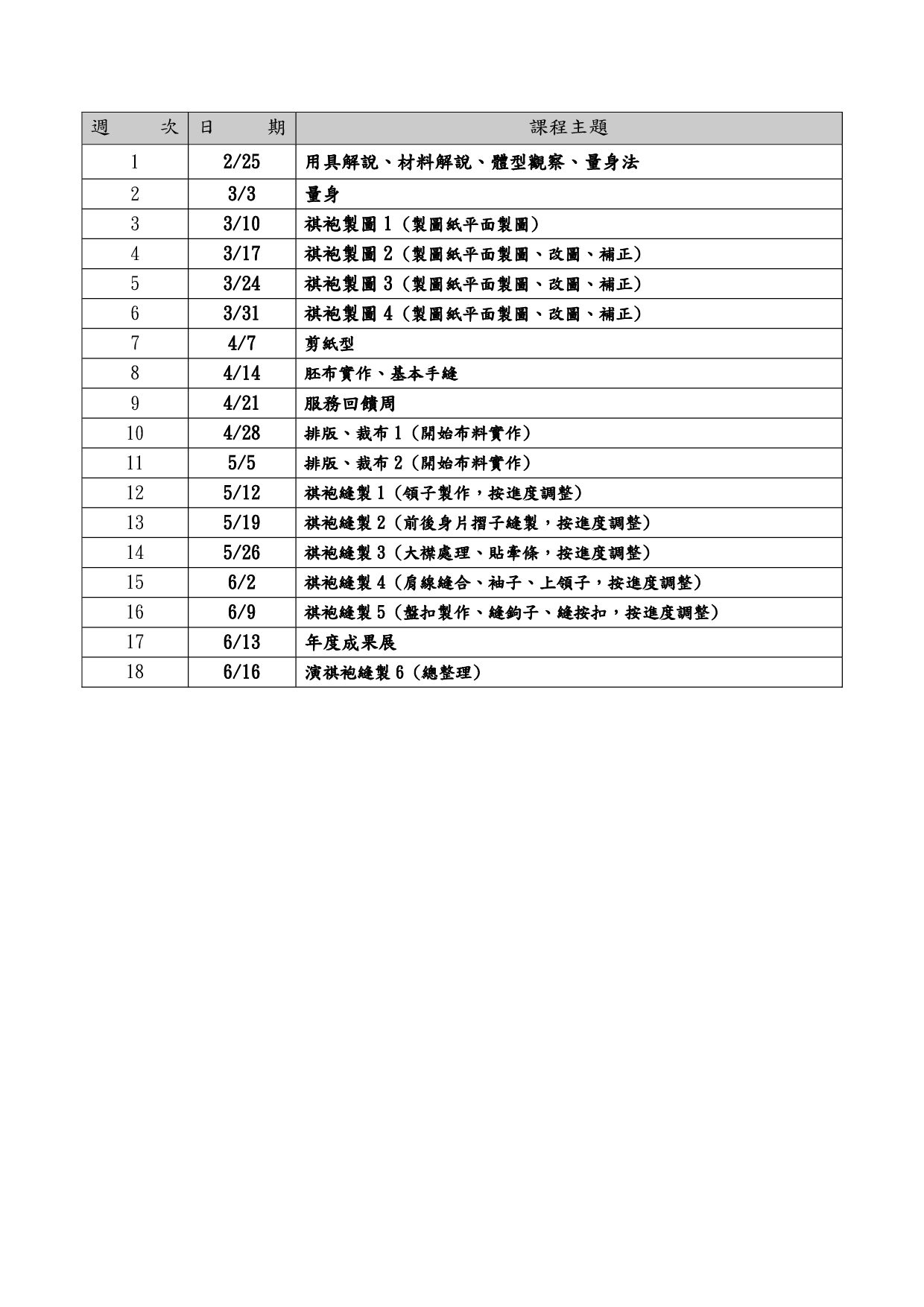 c-1旗袍 課程綱要_p001.png