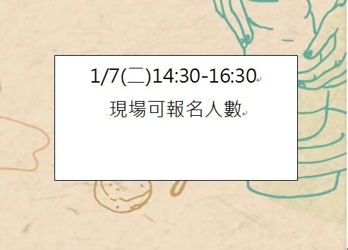 109-1期課程1/7(二)報名名額