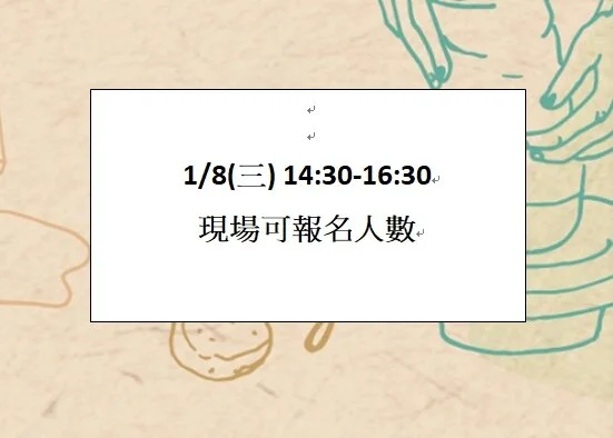 109-1期課程1/8(三)報名名額