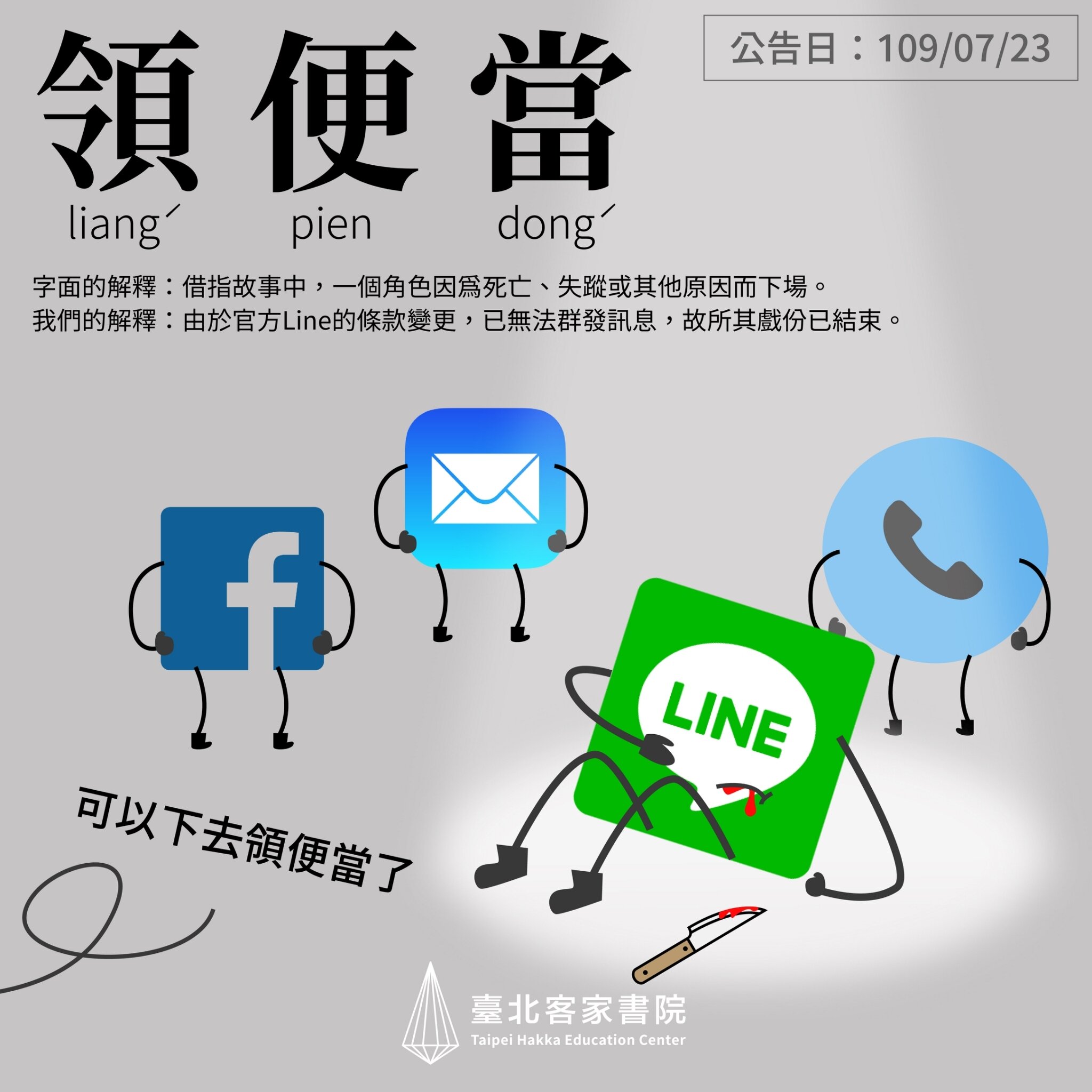 公告：Line群發訊息功能停用，請改用其他管道洽詢