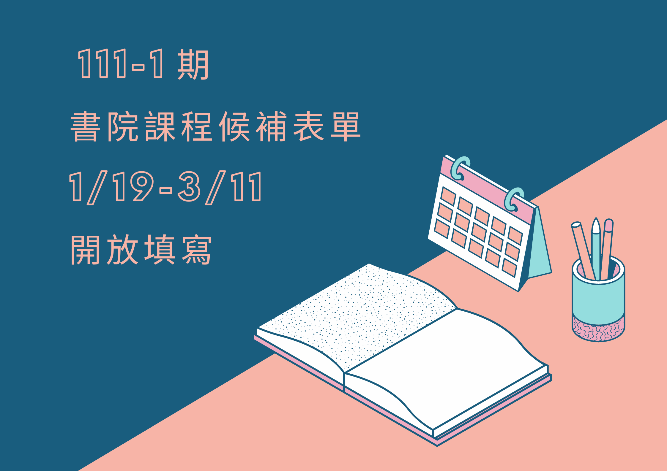 臺北客家書院111-1期課程候補表單 開放填寫(內含表單連結)