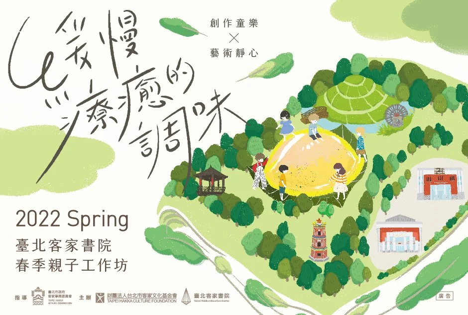 緩慢療癒的調味─創作童樂 x藝術靜心   親子工作坊