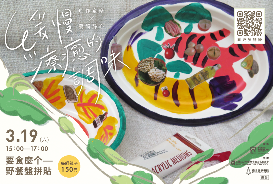 🥧今晡日愛去野餐-野餐盤拼貼(活動圓滿結束)