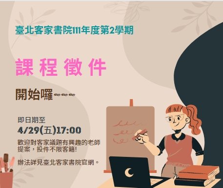 臺北客家書院111年第2期課程徵件開始囉！( 活動已結束)