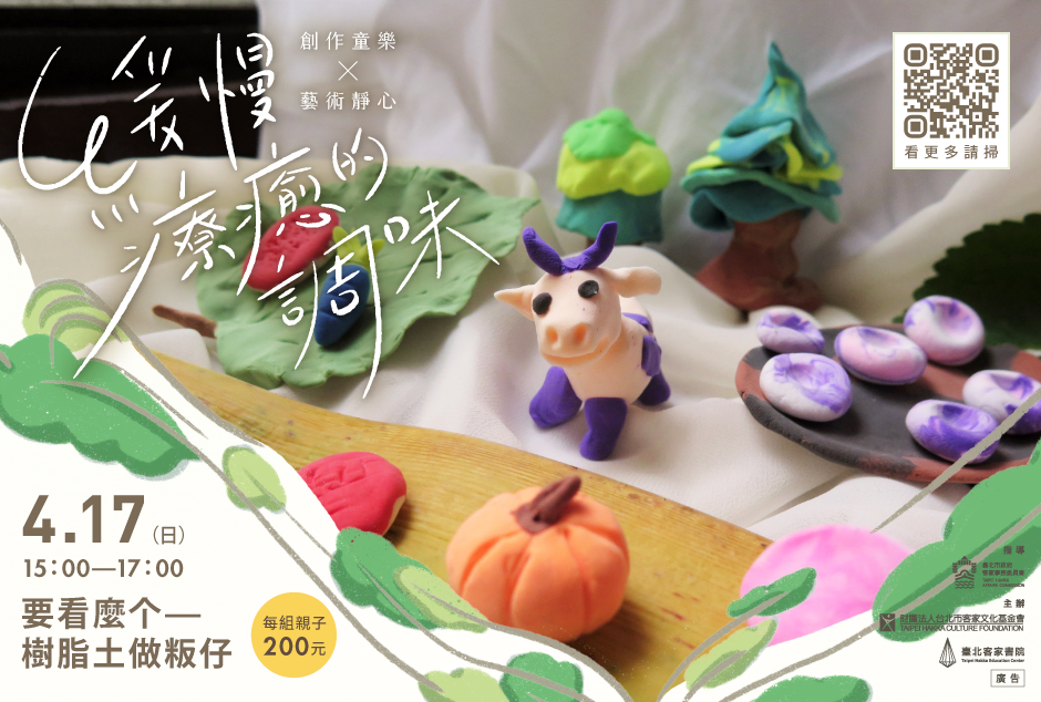  👪今晡日愛去野餐-樹脂土做創意粄仔🍵 ( 活動已結束)