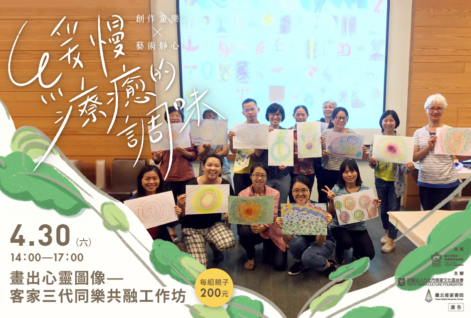 👪客家森呼吸──畫畫沉澱工作坊( 活動已結束)