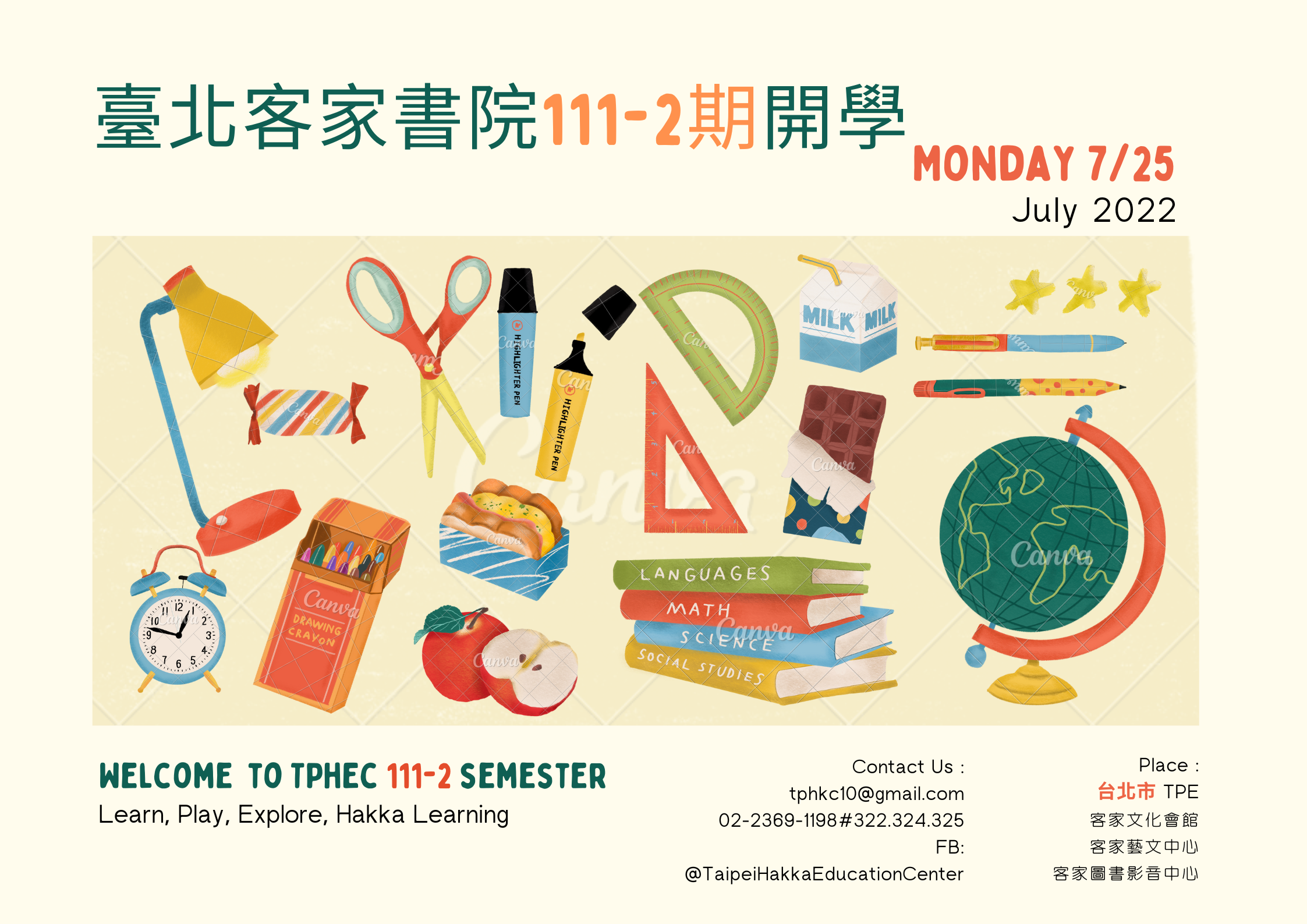 臺北客家書院111-2期課程將於07/25開學