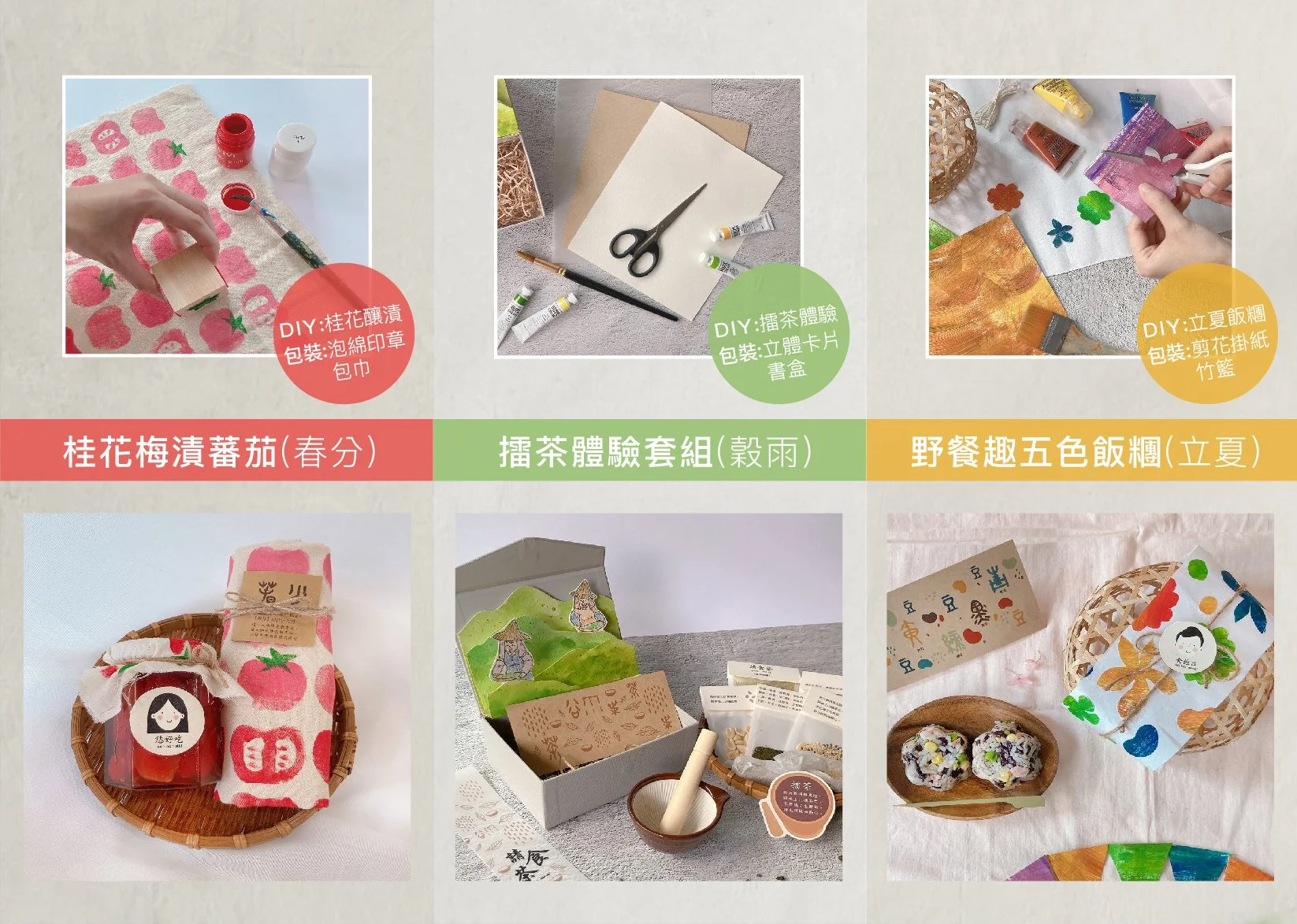 0-客家節氣禮品實務班