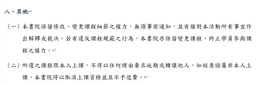 【臺北客家書院規定聲明】