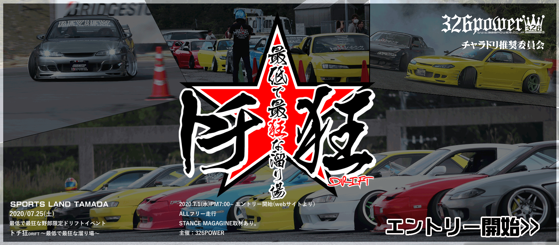 トチ狂 Drift Shakotan Drifting In Shakotan Today