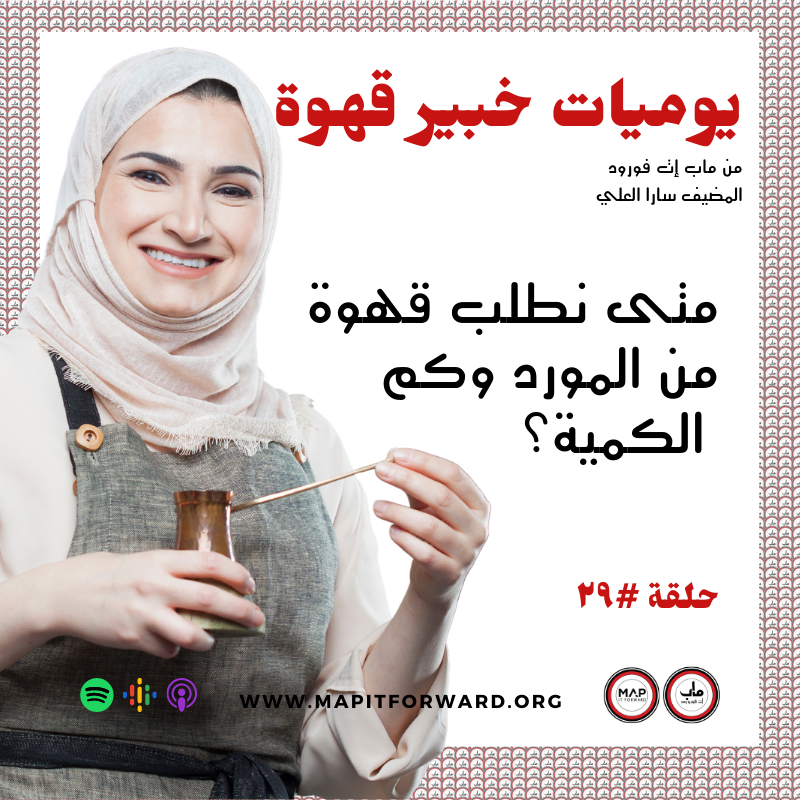 ٢٩ : إدارة المخزون للمقاهي والمتاجر#
