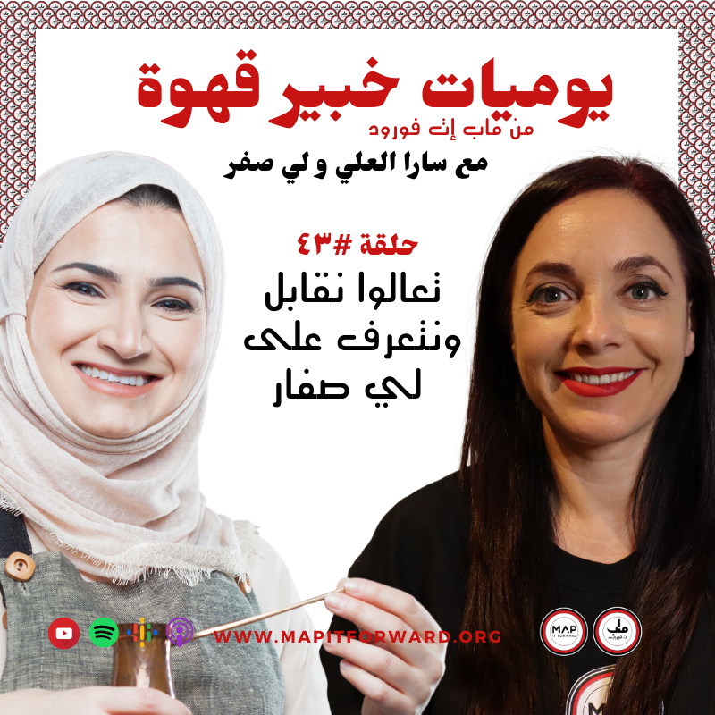  ٤٣ : تعالوا نقابل ونتعرف على لي صفر #