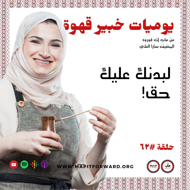 !٦٢ :لبدنك عليك حق#