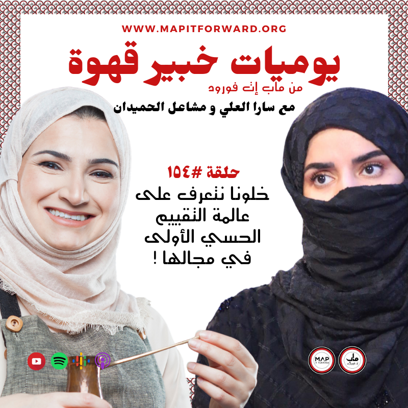 !١٥٤ : خلونا نتعرف على عالمة التقييم الحسي الأولى في مجالها#