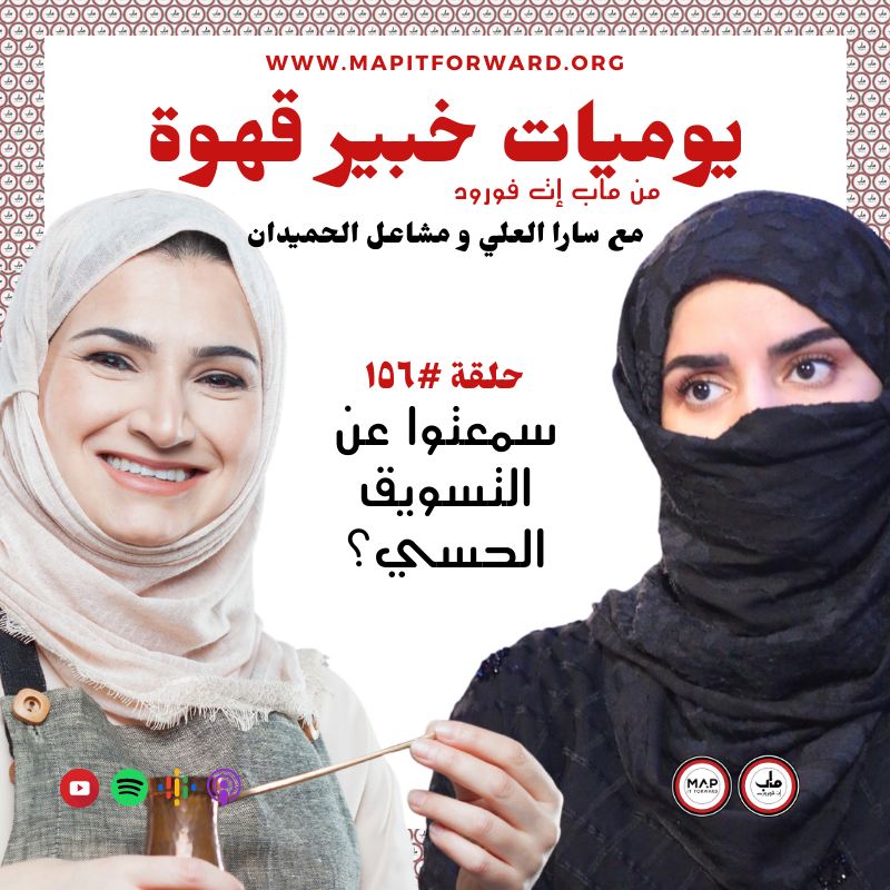 ١٥٦ : سمعتوا عن التسويق الحسي؟#