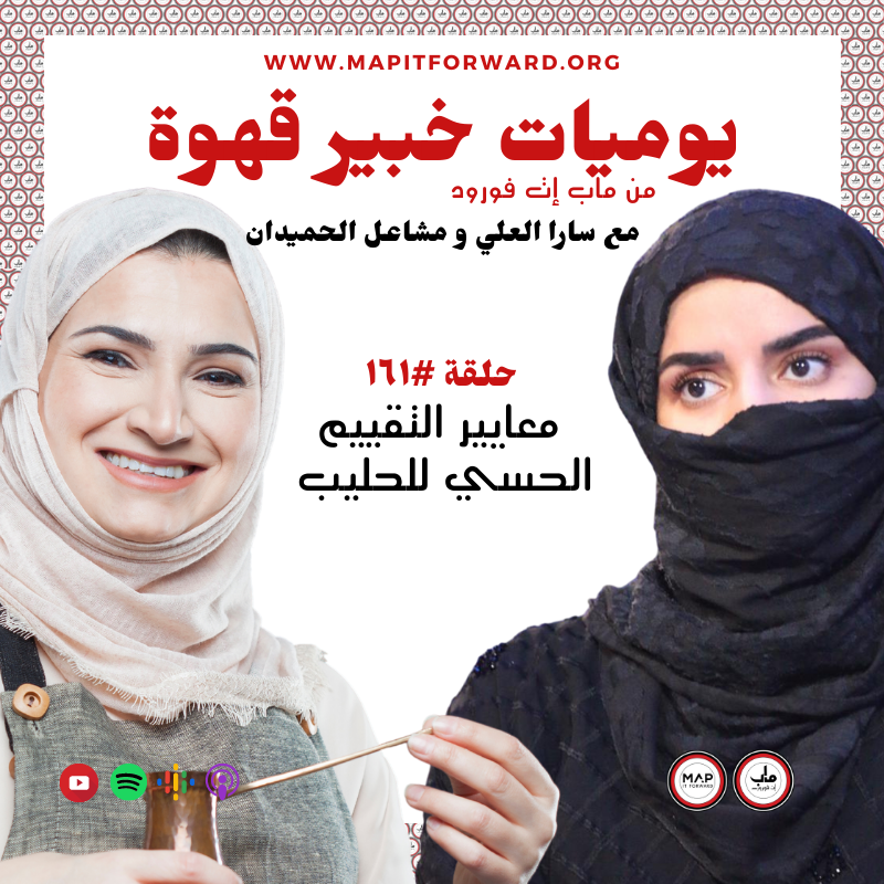 ١٦١ : معايير التقييم الحسي للحليب#