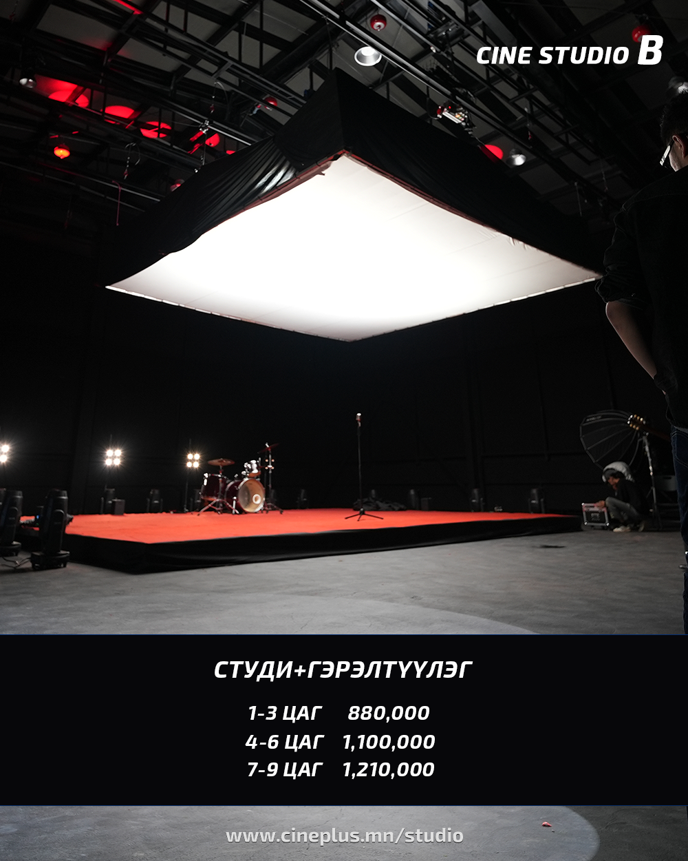 cine studio B price list sl.png