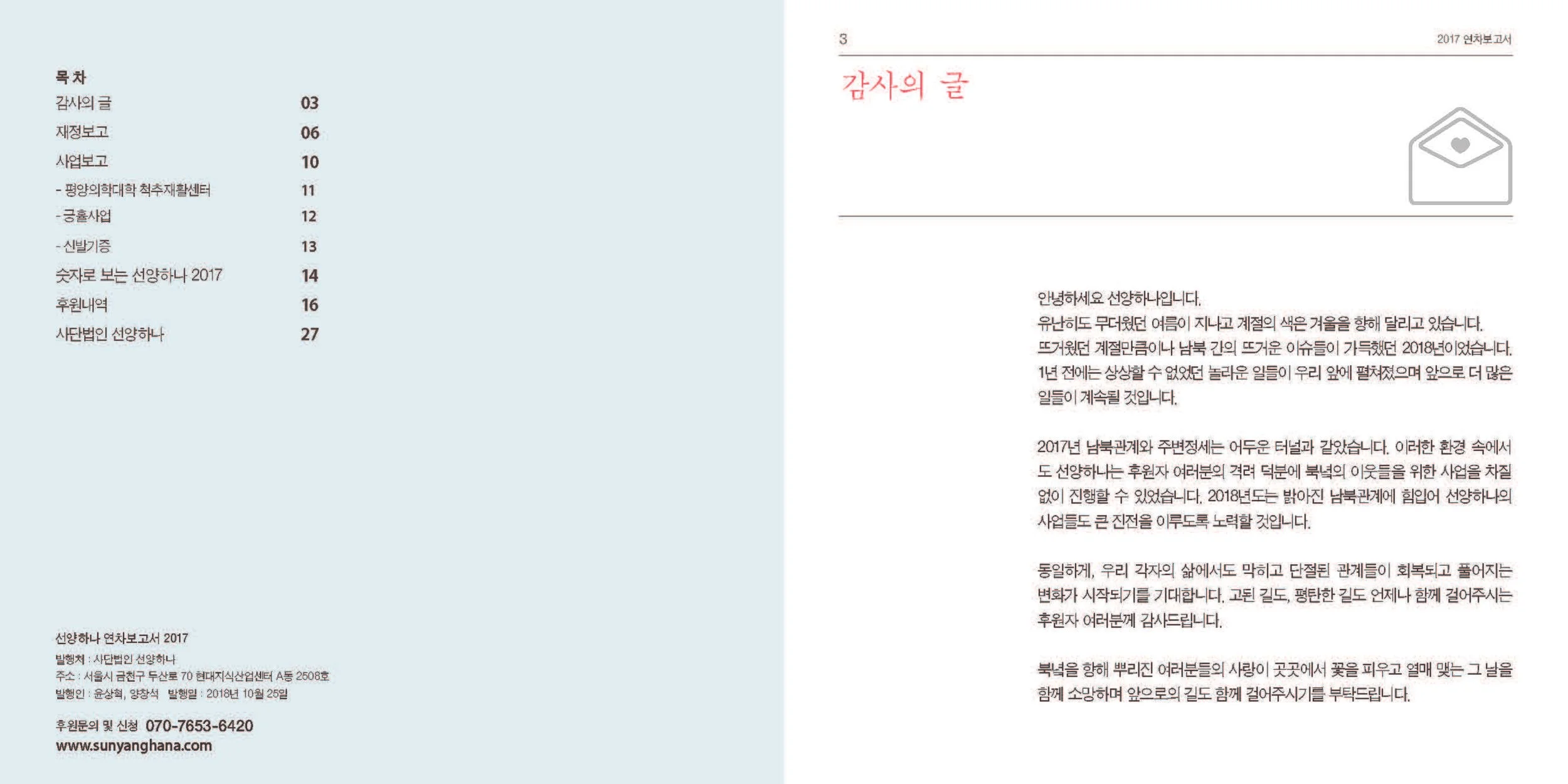 선양하나2017연차보고서_Page_02.jpg