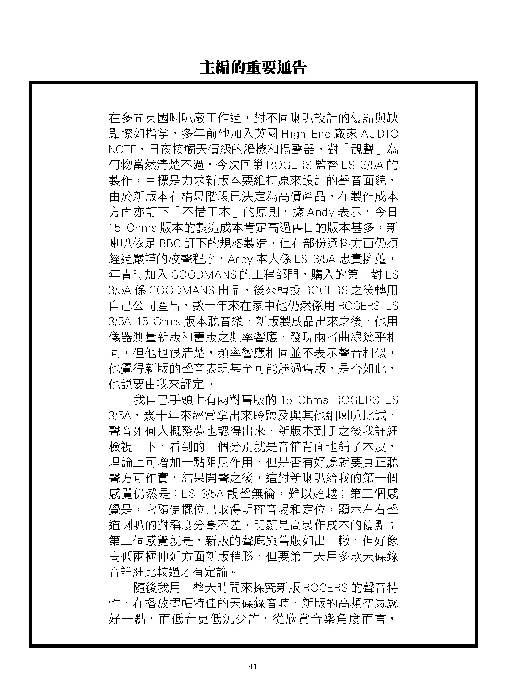 ROGERS LS3-5A - Audiophile 2019 Apr Issue 397 主編的重要通告_Page_6.jpg