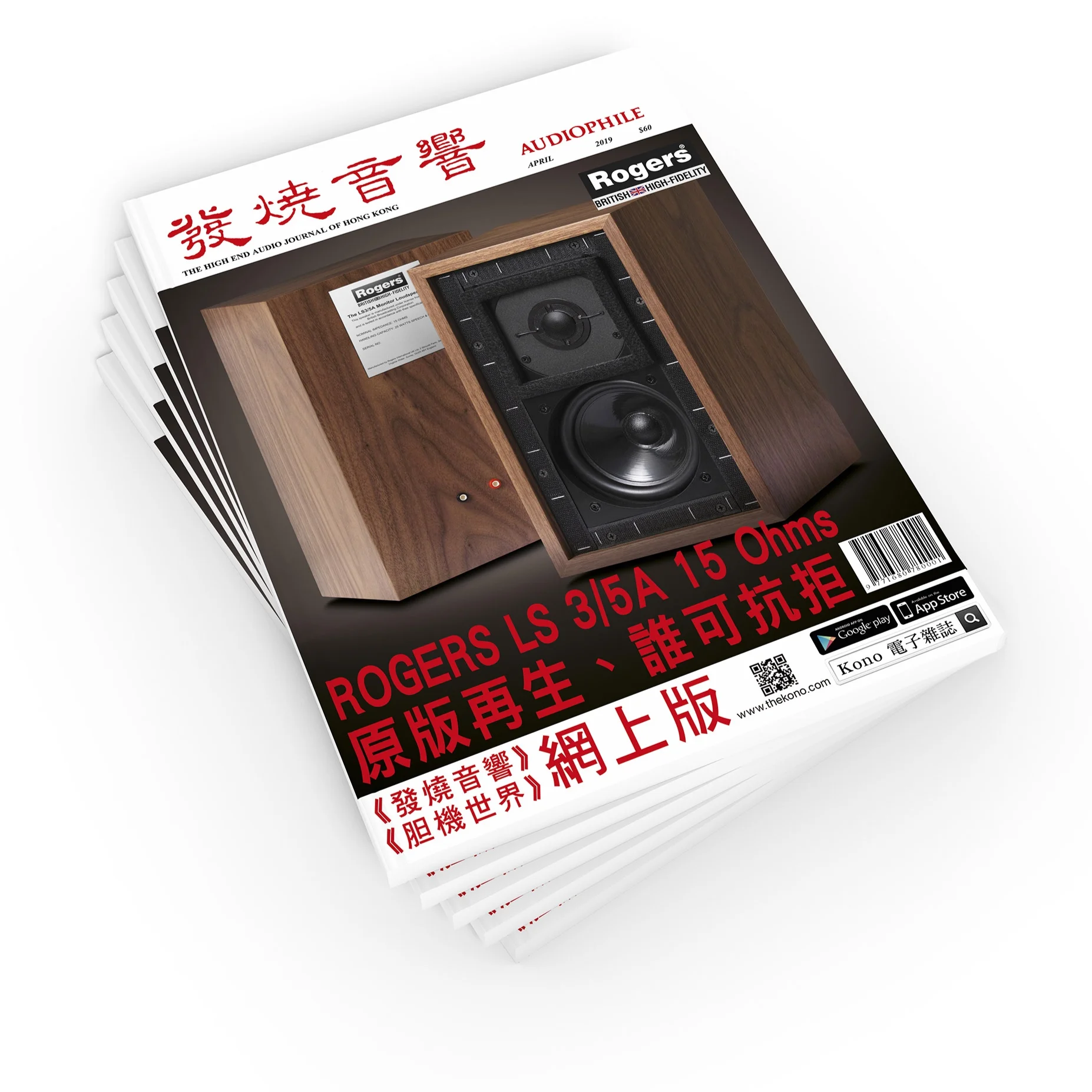 audiophile-review---apr19-rogers-ls35a-cover.jpg
