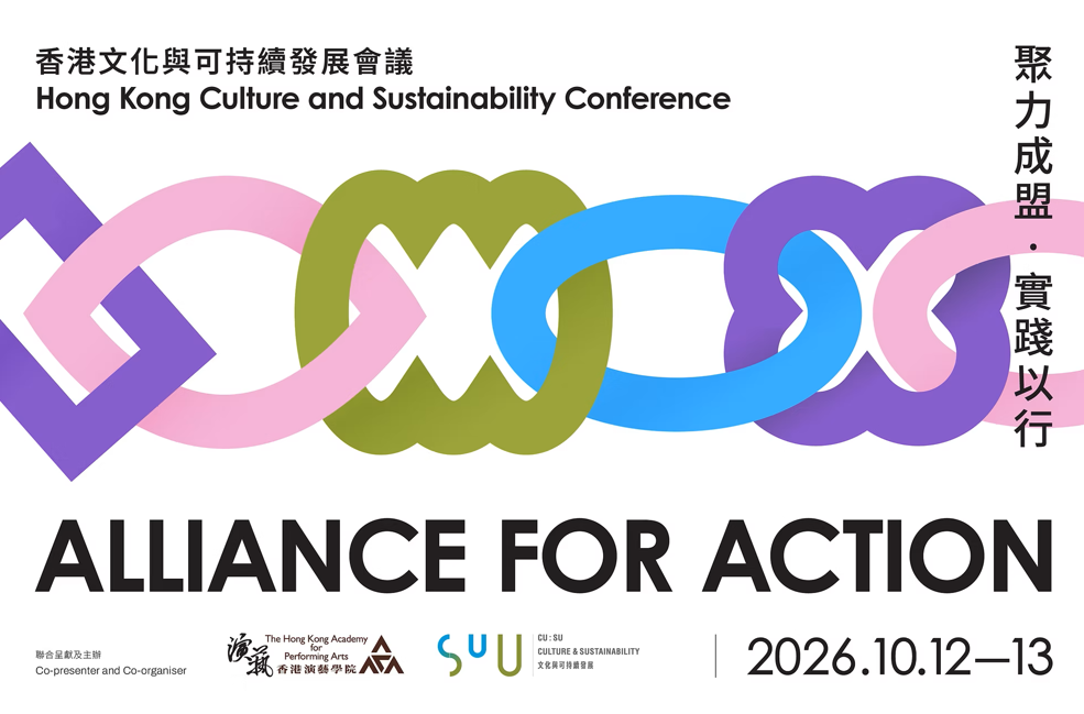 Hong Kong Culture and Sustainability Conference 2026