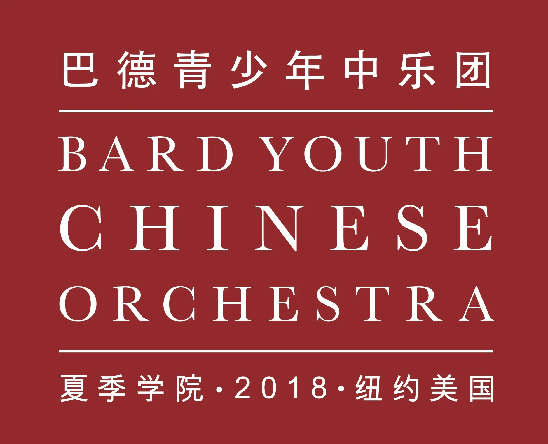 BARD YOUTH CHINESE ORCHESTRA.png