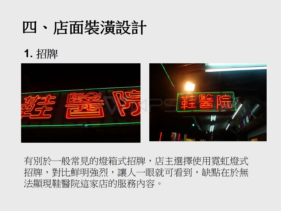 鞋醫院形象設計(1)_05.png